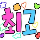 척추안정화연구소