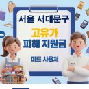 지에스(GS)25 연대대신점 | 서울 서대문구 고유가 피해지원금 사용 가능한 마트