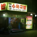 하복대수육국밥