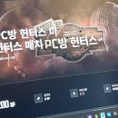 헌터스 PC방 이미지