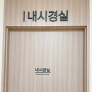 양주삼성내과의원 이미지