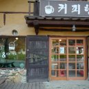 커피휴게소매점