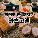 카츠고엔 - 의정부시 오목로225번길 140 | 카츠고엔