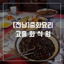 화식원