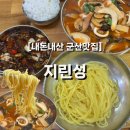 짬뽕중독 | [내돈내산] 군산 3대짬뽕 맛집 지린성 고추짬뽕 후기🔥 중독적인 매운짬뽕