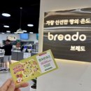 베이커리브레도