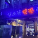 부산연탄은행 | 울산 쪽갈비 맛집 김소남연탄쪽갈비 맛집 다녀온 후기