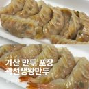 스노우폭스가산대륭포스트5차점 | 가산 만두 포장 곽선생왕만두