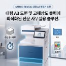 태양PC | [무안/오룡] 태양광 영업 사무실 복합기 렌탈 후기 - 도면 출력에 탁월한 삼성 X6300LX 및 업무용 PC 설치