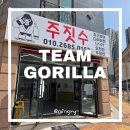 용인대 청무태권도 체육관 | 원주 무실동 직장인 여자 다이어트 운동 추천 팀고릴라 주짓수 일반부 후기