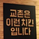 교촌치킨빛가람