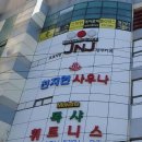 JnJ 빌리어드 카페 이미지