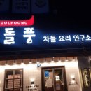 차돌풍 엄궁점 이미지