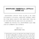 2025년 동북아역사재단 직원(행정직(전산), 공무직(운전)) 공개채용 공고(~12/24) 이미지