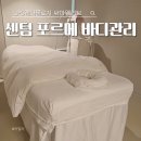 센텀동로 | 부산 다이어트 바디관리 - 해운대 포르메에서 엔더몰로지, 써마웨이브 후기