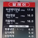 알레이 | 오늘도 다이어트 실패..장지동 알레이 때문!!!돼지갈비맛집 내돈내산 솔직후기
