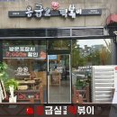 응급실국물떡볶이성남