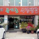 조성우렁집 이미지