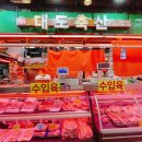 대도축산 이미지