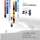 10인10색 청평포토-2024 “다봄”전 이미지