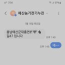 예산전기 누전공사 전문기사 고장수리 출장(예산읍 덕산 삽교 응봉 대흥 광시 신양 전기 차단기 복구 후기)