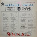 전창규 이수미 [그리움속의 안녕／사랑의 의지] (1972) 이미지