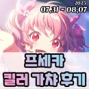 오건 | 프로젝트 세카이 프세카 아이리 한정 하코 킬러 이벤트 가챠 후기