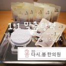 다시봄한의원 네이버블로그