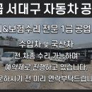 보람자동차공업사 이미지