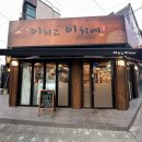 연신내역 일본식 덮밥과 라멘이 있는 이치고이치에 후기