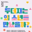 2025년 오산 토론역량강화 연수 | 국비지원 무료교육 경기도 문화예술교육 역량강화 연수 김포시 문화재단