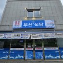 GS25운정산내중앙점 | 파주 운정 맛집 부산식당 운정점ㅣ신선한 해산물이 가득한 물회, 막회 맛집