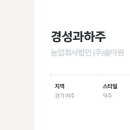 농업회사법인경성(주) 네이버블로그