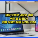 감자공장공장장 | 된장·고추장 냉장고 속에 썩은 줄 알았나? 전통 장류가 몸을 살리는 진실!