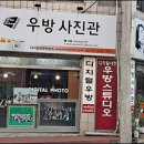 우방사진관 네이버블로그