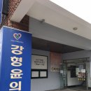 강형윤가정의학과의원 이미지