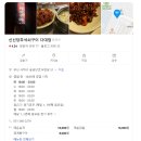 신신당부석쇠구이 | 역 매운닭요리 매운날개 매운닭발 영계통구이 가성비 내돈내산 늦은영업시간 [ 신신당부석쇠구이 다대점]