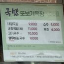 새롬목장 | 춘천 석사동 맛집, 웨이팅 할 가치가 있는 1티어 내장국밥 "또보기목장" 내돈내산 후기