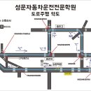 성문자동차운전전문학원