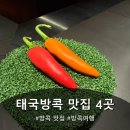 롱씨 | 태국 방콕 롱씨포차나(성시경 맛집), 파인다이닝, 족발덮밥 후기