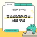 청소년상담사 3급 - 청소년이해론 이미지