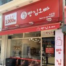 빵집오빠송탄점