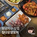 진가 마라롱샤 | 동남지구 신상 맛집 추천 칭다오양꼬치 후기