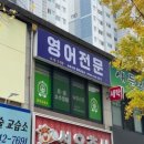 어나더영어교습소 - 노원구 중계로 225 | 어나더영어교습소