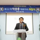 사회복지법인 보람동산 보람근로원 | 사회복지법인 보람동산 박종룡 대표이사 취임
