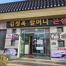 김정옥할머니순두부(본점) | 속초 아침 식사 고민 끝! 🍲 : 김정옥 할머니 순두부 본점 솔직 후기 (메뉴/가격/포장)