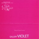 정중히 초대합니다.(GALLERY VIOLET 개관) 이미지