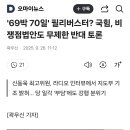 &#39;69박 70일&#39; 필리버스터? 국힘, 비쟁점법안도 무제한 반대 토론 이미지