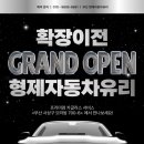 형제자동차유리 이미지