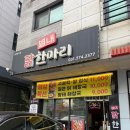 [남양주 별내/백반 맛집] 별내 닭한마리 매장방문 후기